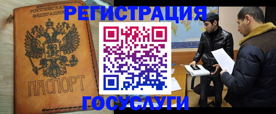 временная регистрация купить в Белоярске