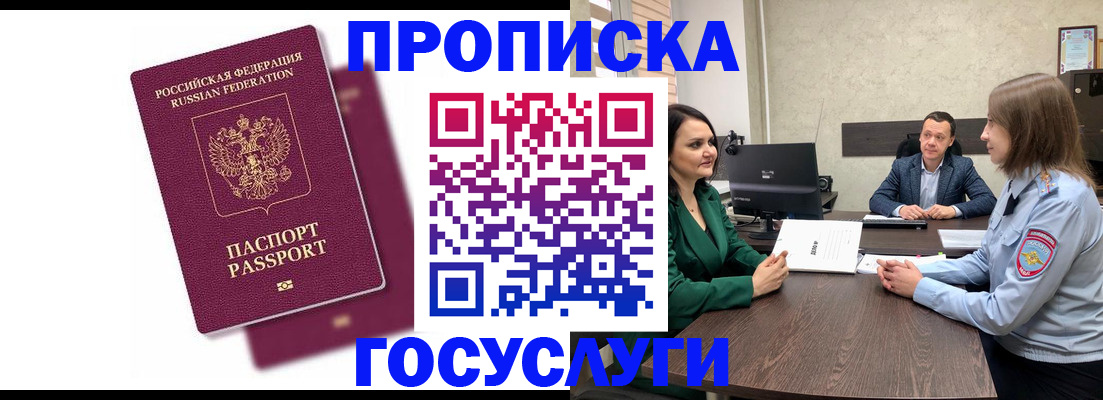 прописка регистрация в Белоярске