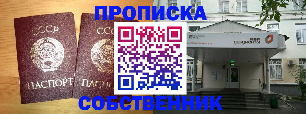 прописка законно в Белоярске