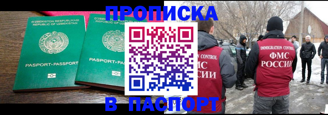 временная регистрация в квартире в Белоярске
