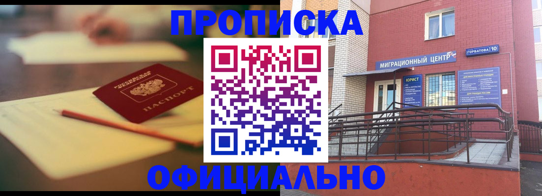 временная регистрация для всех в Белоярске