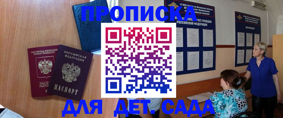 регистрация для дет. сада в Белоярске