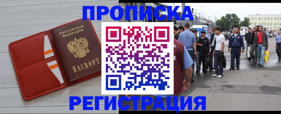 временная прописка в Белоярске