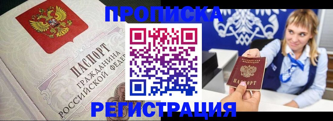 прописка поиск в Белоярске