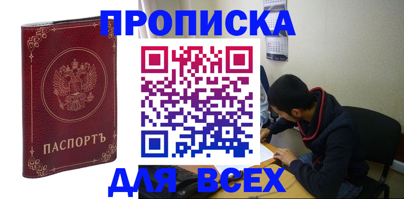 прописка ребенка в Белоярске