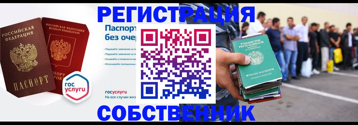 временная регистрация в Белоярске